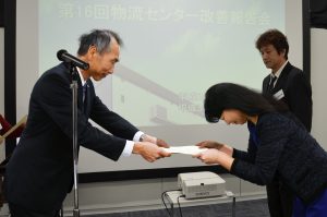 第16回物流センター改善報告会 表彰